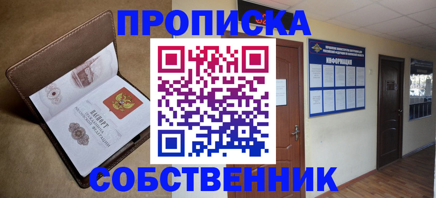 прописка законно в Тюменской области